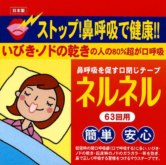 商品ネルネル